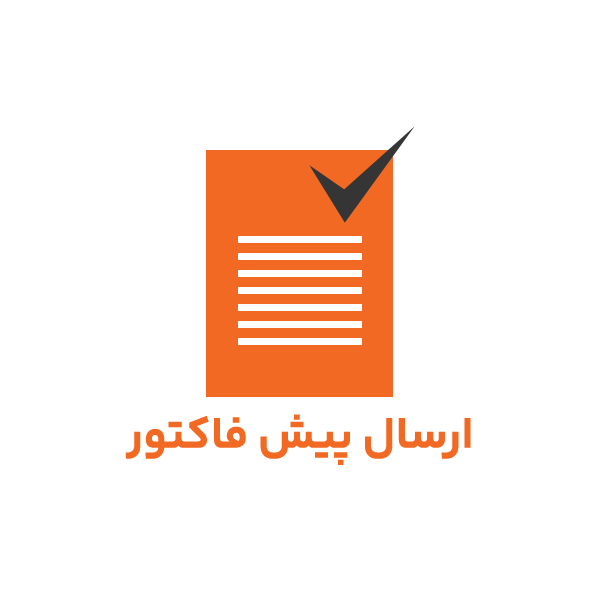 پیش فاکتور